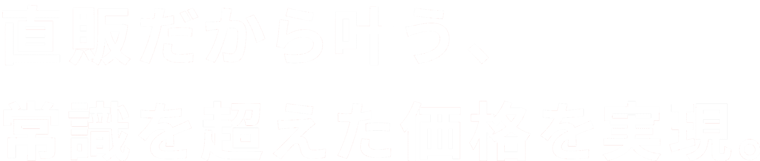 スピーディーかつ安価に販売。株式会社BREST